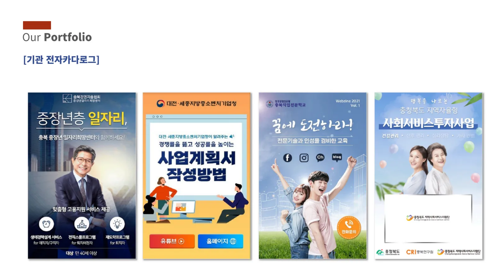 홈페이지 제작 / SNS