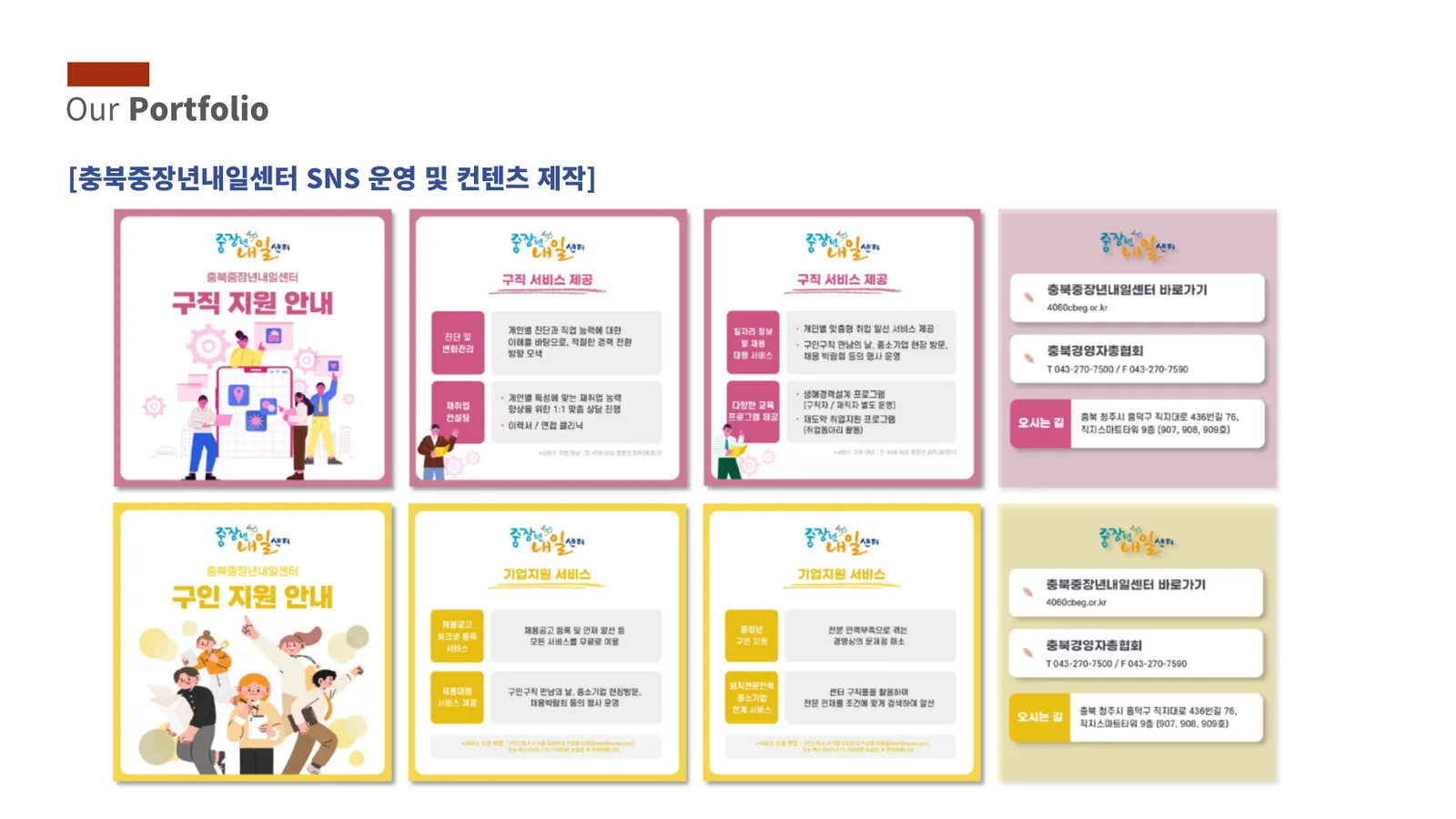 홈페이지 제작 / SNS