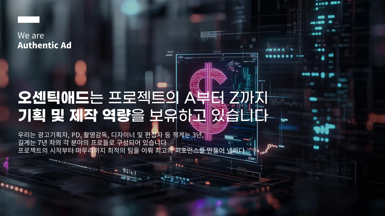 오센틱애드 종합광고대행사