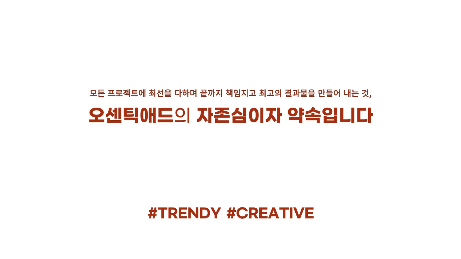 오센틱애드 종합광고대행사