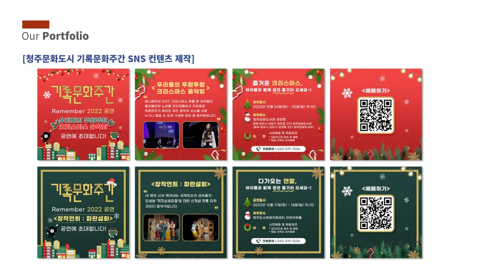 홈페이지 제작 / SNS