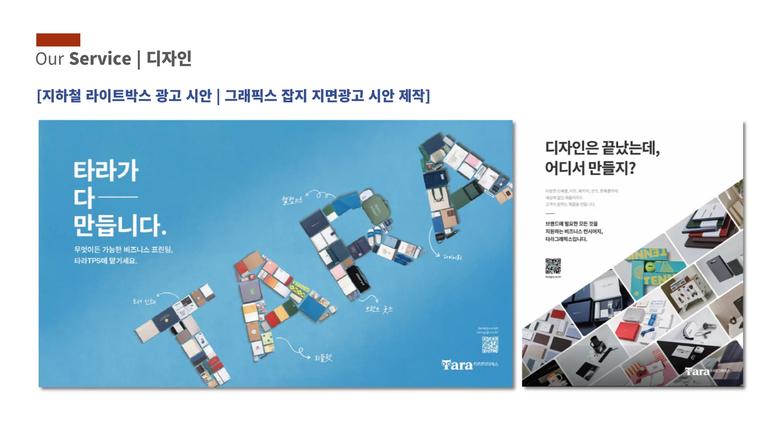 홈페이지 제작 / SNS